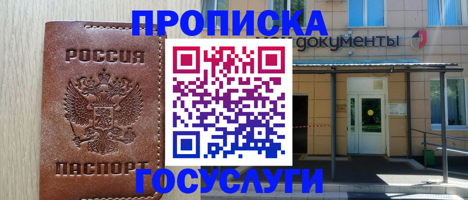 прописка 2025 в Новомичуринске