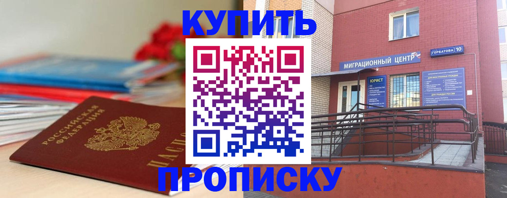 временная регистрация законно в Новомичуринске