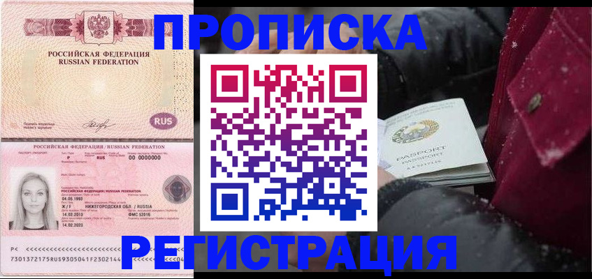 прописка для школы в Новомичуринске