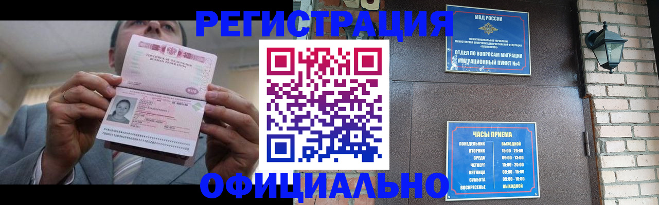 миграционный учет в Новомичуринске