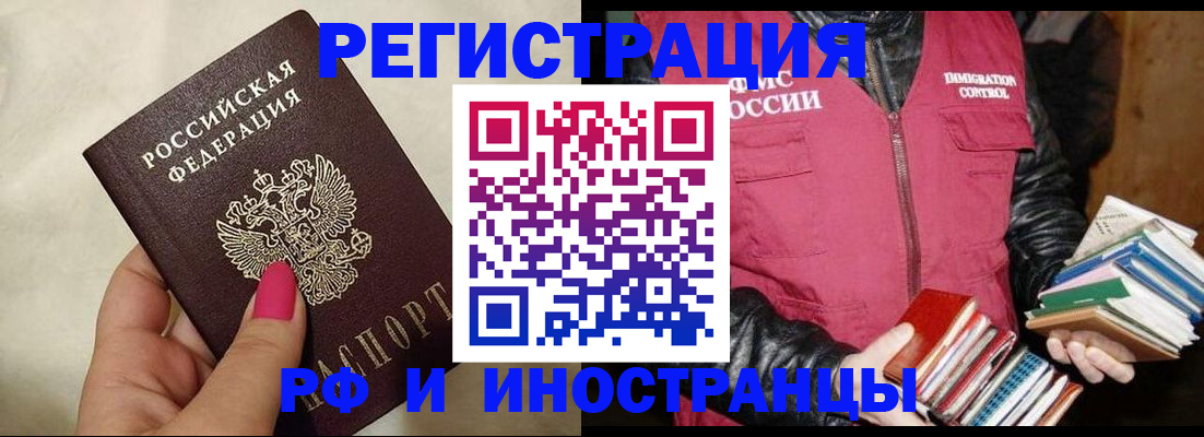 временная регистрация 2025 в Новомичуринске